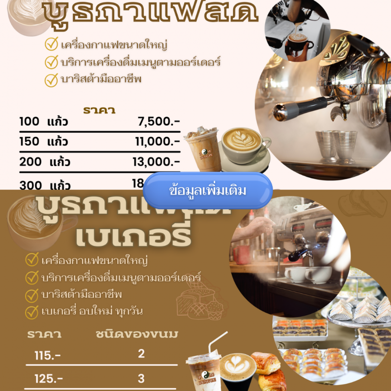 บูธกาแฟสด (13)