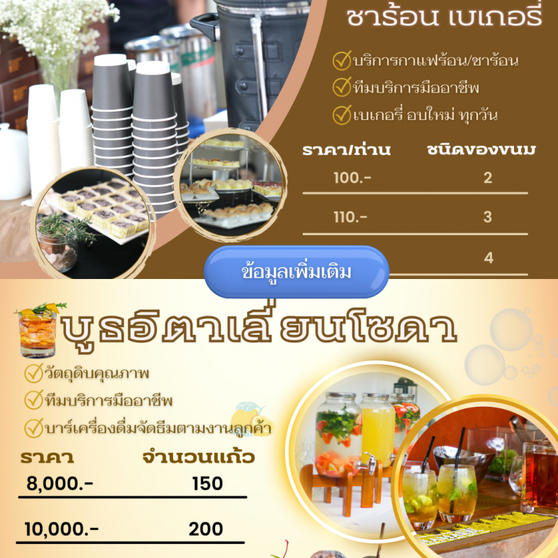 บูธกาแฟสด (14)