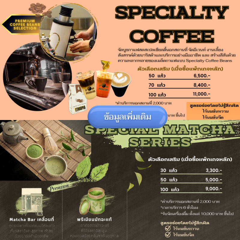 รับจัดแคทเทอริ่งcoffee catering service