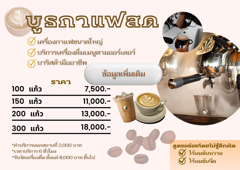 จัดคอฟฟี่เบรคนอกสถานที่