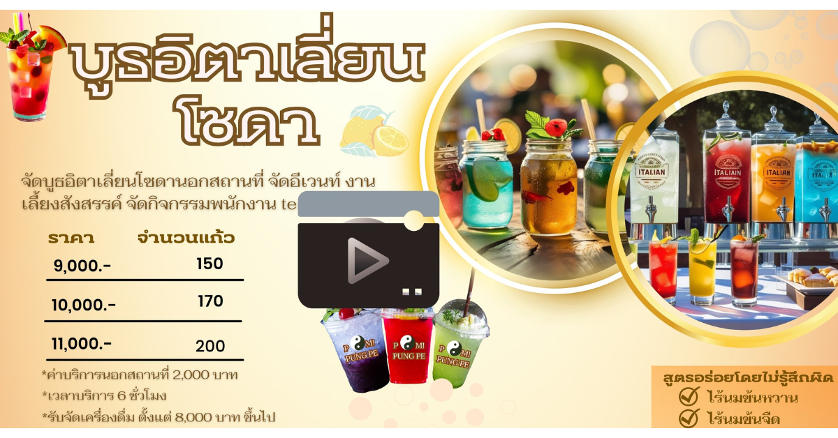 รับจัดแคทเทอริ่งcoffee catering service