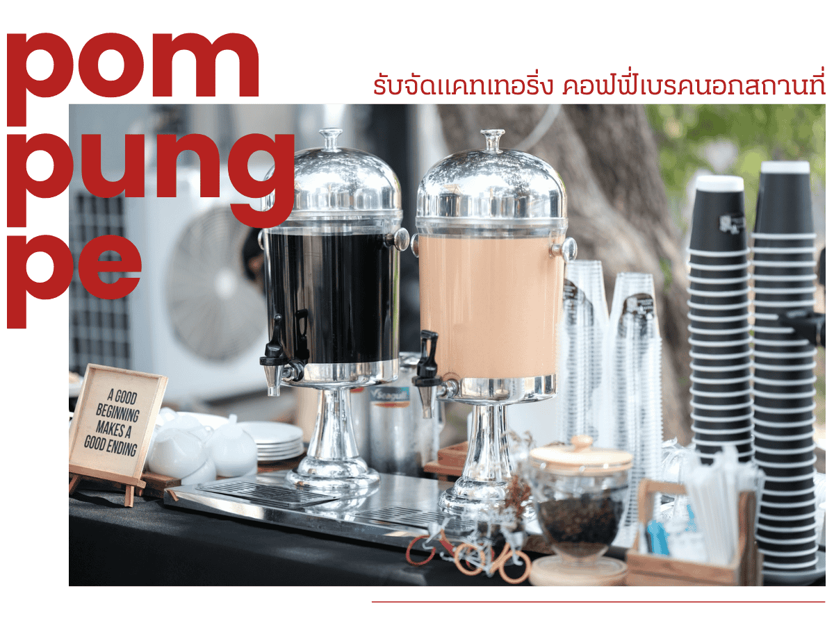 รับจัดแคทเทอริ่ง