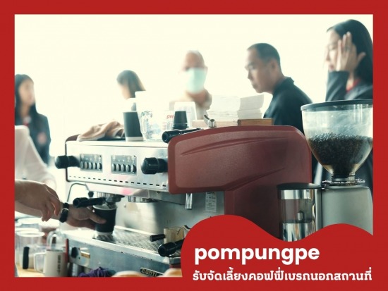 รับจัดเลี้ยงคอฟฟี่เบรกนอกสถานที่